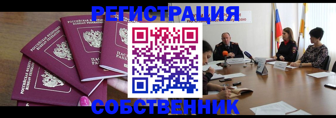 прописка ребенка в Алейске