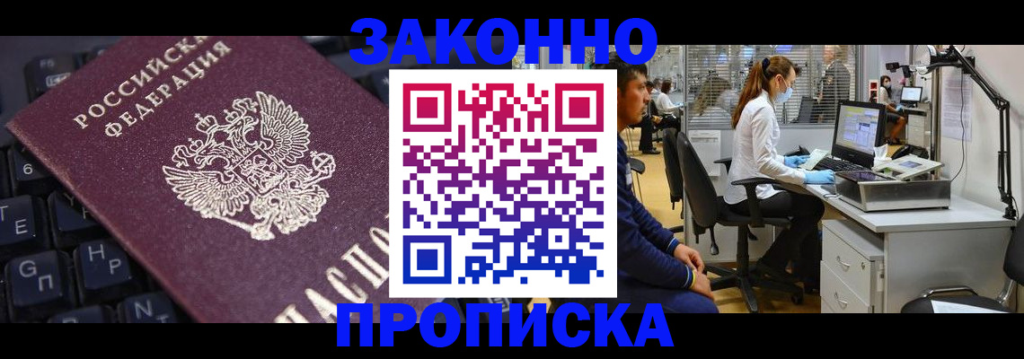 временная регистрация в Алейске