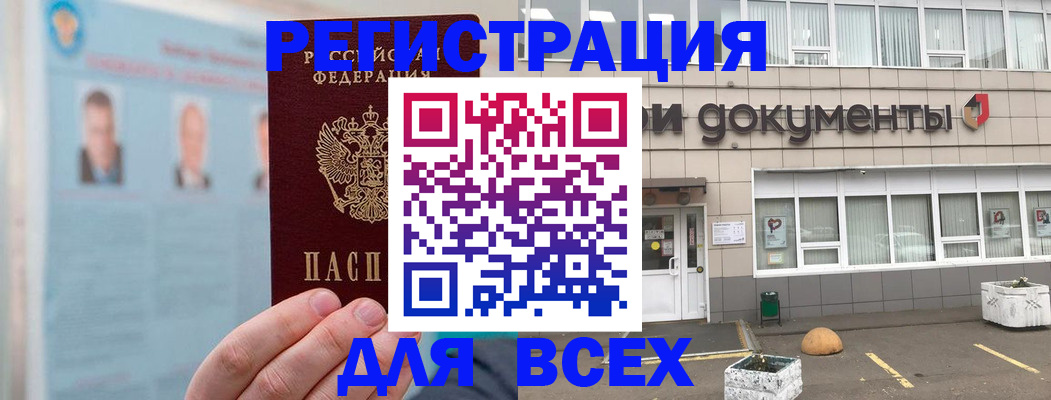 купить прописку в Алейске