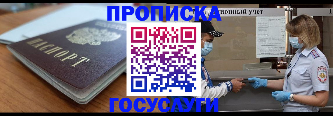 прописка гарантия в Алейске